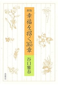 谷口雅春　放送人生読本 Amazon.co.jp: 人生読本 : 谷口 雅春: 本